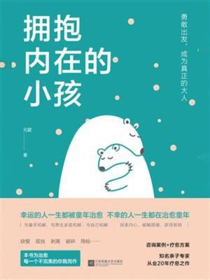 cover image of 拥抱内在的小孩
